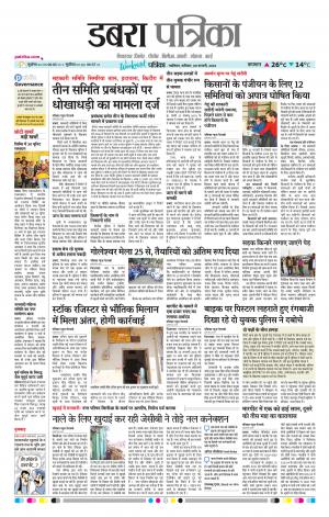 Dabra Patrika