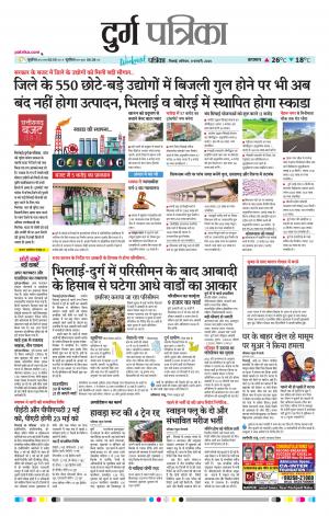 Durg Patrika