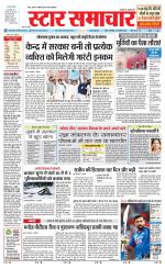 Star Samachar shahdol