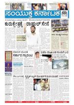 Namma Bengaluru, ಬೆಂಗಳೂರು