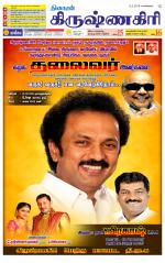 Krishnagiri-Salem Supplement
