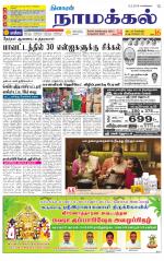 Namakkal-Salem Supplement