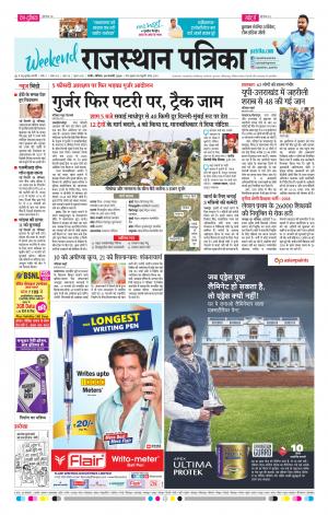 Rajasthan Patrika Nagour DAK