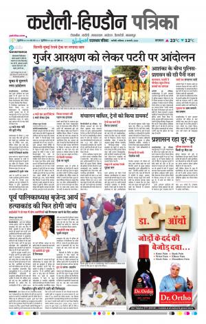  Rajasthan Patrika Karoli
