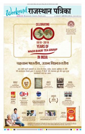  Rajasthan Patrika Sawaimadhopur
