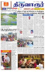 Thiruvarur-Trichy Supplement