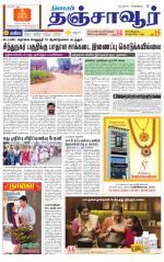 Thanjavur-Trichy Supplement