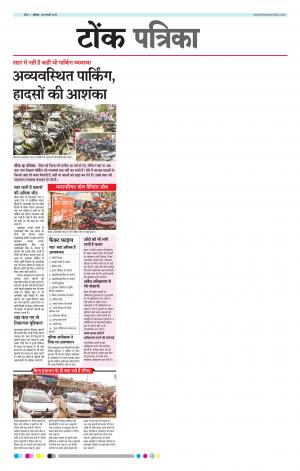  Rajasthan Patrika Tonk