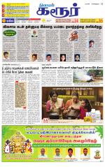 Karur-Trichy Supplement
