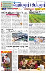 Perambalur-Trichy Supplement