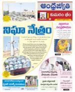 Kumuram Bheem District