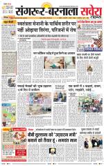 Sangrur / Barnala Savera