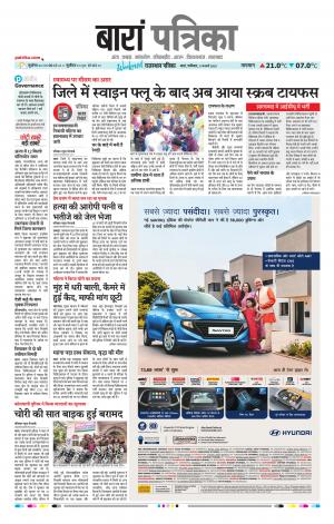 Baran Raj, Patrika Epaper