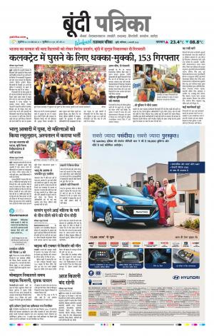 Bundi Raj, Patrika Epaper