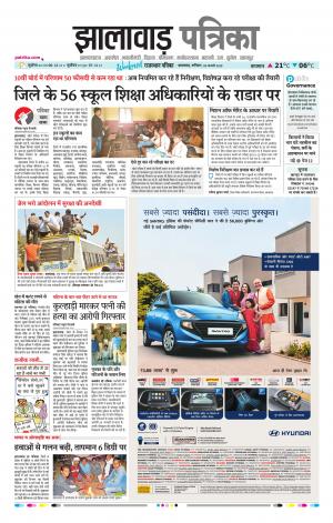 Jhalawar Raj, Patrika Epaper