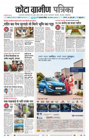 Kota Gramin Raj. Patrika Epaper