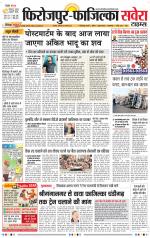 Firozpur / Fazilka Savera