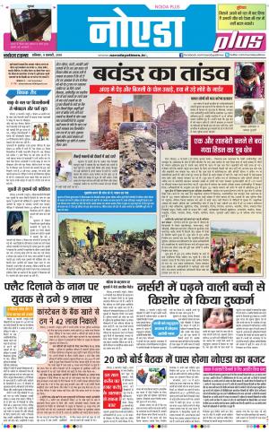 The Navodaya Times Noida
