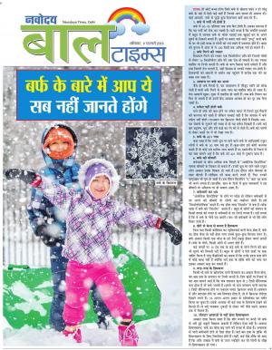 The Navodaya Times Magazine