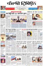 Punjabi Tribune (Delhi Edition)