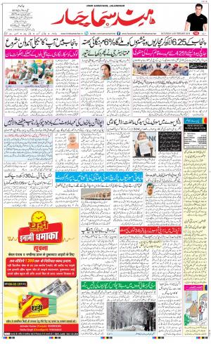 The Daily Hindsamachar Jalandhar