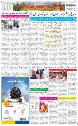 The Daily Hindsamachar Jammu