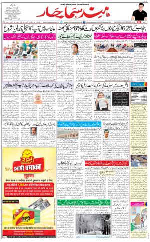 The Daily Hindsamachar Chandigarh