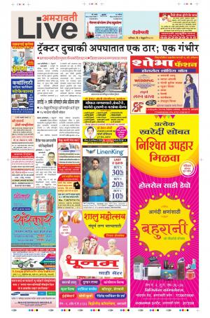 09th Feb Amravati Live