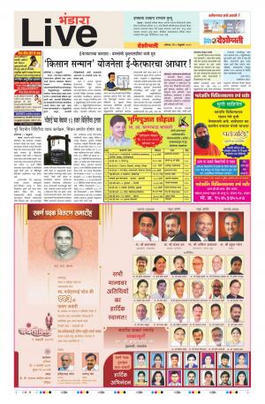 09th Feb Bhandara Live