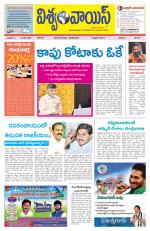 VISWAMVOICE TELUGU DAILY NEWS PAPER