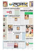 22nd Dec Rashtraprakash