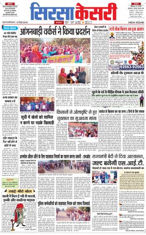 Haryana Sirsa kesari