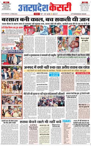  Uttar Pradesh kesari