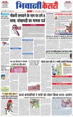 Punjab kesari / Haryana Bhiwani kesari