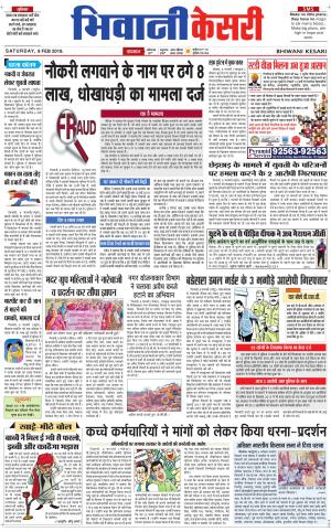 Punjab kesari / Haryana Bhiwani kesari