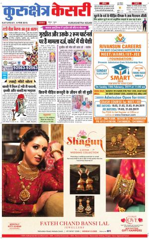 Punjab kesari / Haryana kurukshetra kesari