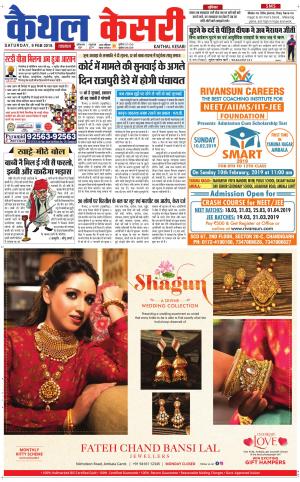 Punjab kesari / Haryana kaithal kesari