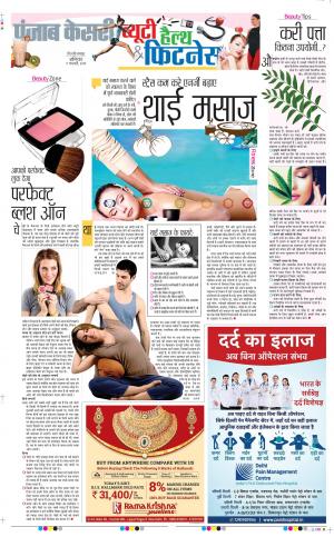 09-02-2019 Punjab Kesari Health