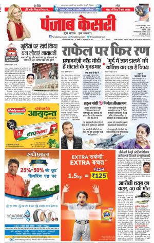 09-02-2019 Punjab Kesari  DELHI MAIN