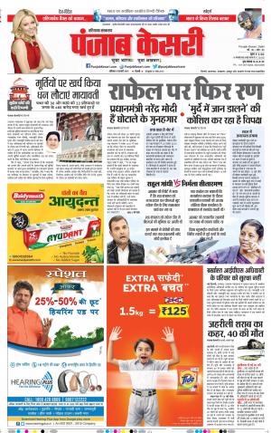 09-02-2019 Punjab Kesari Hariyana Main