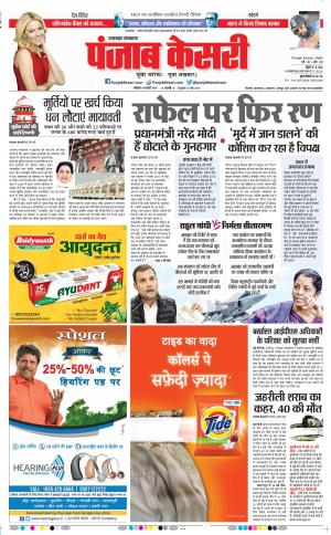 09-02-2019 Punjab Kesari Uttrakhand Main 