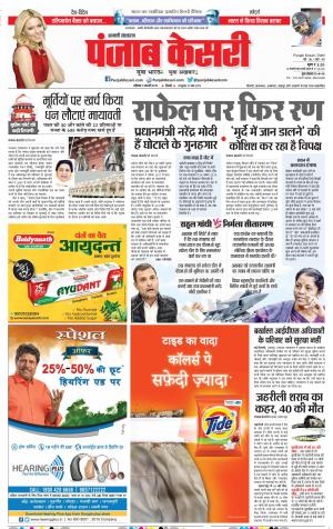 09-02-2019 Punjab Kesari Shamli 