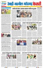 Rewari - Punjab Kesari