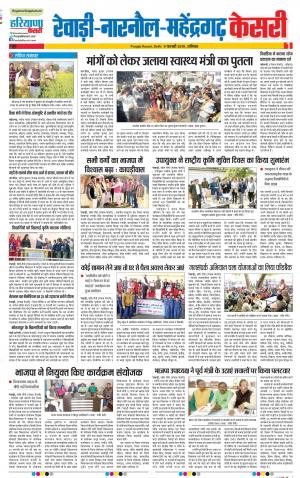 09-02-2019 Punjab Kesari Rewari 