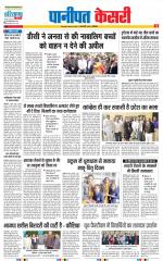 Panipat - Punjab Kesari