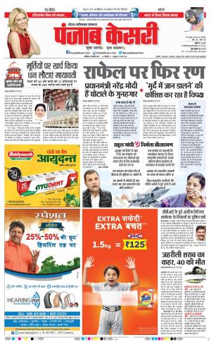 09-02-2019 Punjab Kesari Noida
