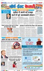 North East Main - Punjab Kesari