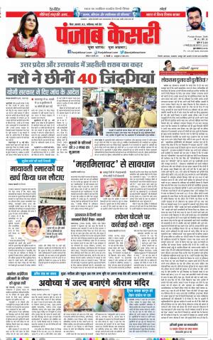 09-02-2019 Punjab Kesari Madhya Pradesh Main 