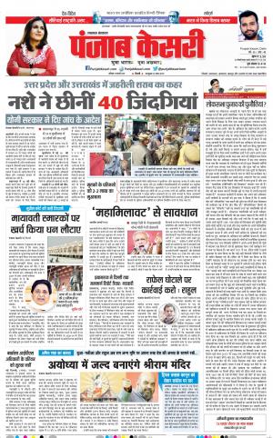 09-02-2019 Punjab Kesari Lucknow 