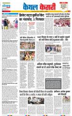 Kaithal - Punjab Kesari